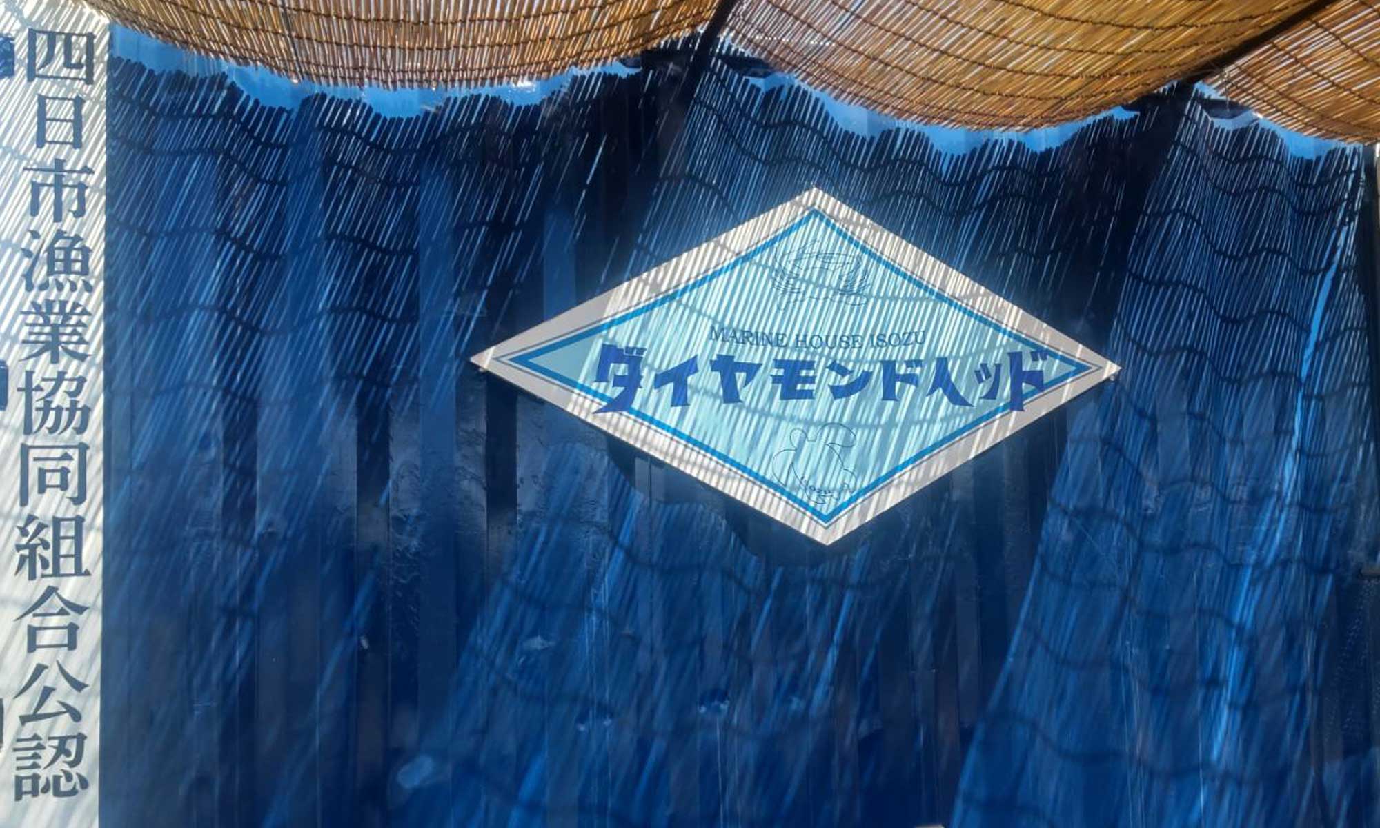 マリンハウスイソズ　ダイヤモンドヘッド